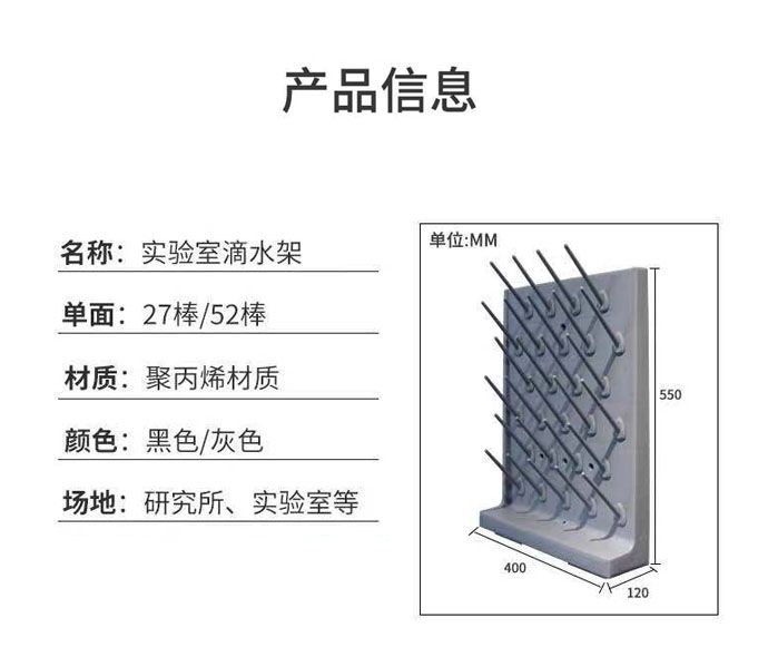 山东安博（中国）滴水架，山东试验室沥水架
